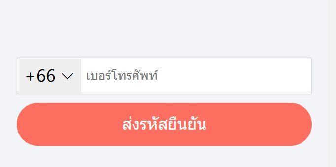 ใส่เบอร์โทรเพื่อรับรหัส OTP