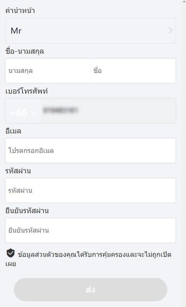 กรอกรายละเอียดส่วนตัว