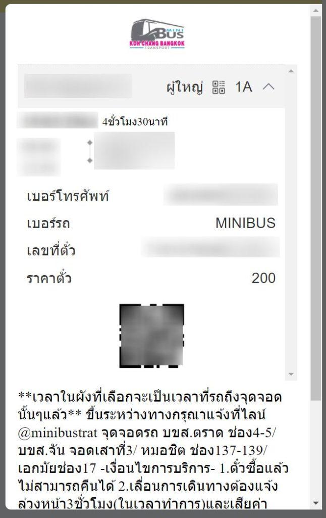 ตั๋วโดยสารสำหรับเดินทาง
